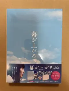 【新品・未開封】幕が上がる 豪華版 Blu-ray