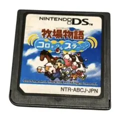 牧場物語 コロボックルステーション　ニンテンドーDSソフト