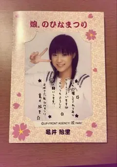亀井絵里　娘。のひなまつり