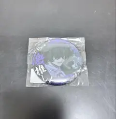 文スト ポオ 激推し缶バッジ