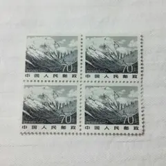 中国人民郵政 70分 山岳風景 切手4枚セット 珠穆朗玛峰