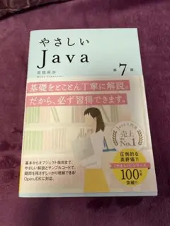 やさしいJava