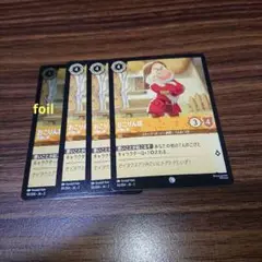 ディズニー ロルカナ おこりんぼ 気難し屋 foil1枚含む4枚