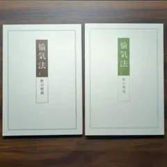 愉気法 1 & 2 セット 野口晴哉 Amazon.co.jp: 愉気法2 : 野口晴哉: 本
