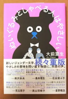 ぬいぐるみとしゃべる人はやさしい