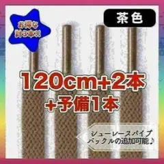 茶色のひも