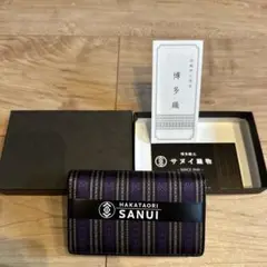 サヌイ織物　名刺入れ　博多織