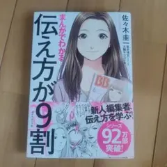 伝え方が9割