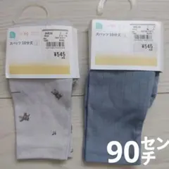 新品　レギンスパンツ　10分丈　スパッツ　90センチ