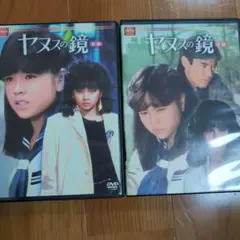 2025年最新】ヤヌスの鏡 DVDの人気アイテム - メルカリ
