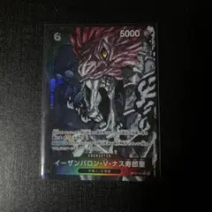 ワンピースカード 受け継がれる意志 イーザンバロン・V・ナス寿郎聖 R パラレル