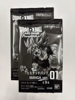 フュージョンワールド　リミテッドパック MANGA ver.01 2パック