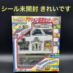 超特急ヒカリアン　アクション客車セット1　美品