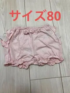 美品 ベルメゾン ピンク フリル付き かぼちゃパンツ ブルマパンツ80