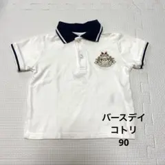 【美品】バースデイ　男の子　コトリ　ポロシャツ 90