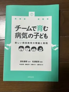 チームで育む病気の子ども