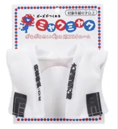 EXPO2025 ミャクミャクポキポキぬいぐるみ用コスチューム 半被 E