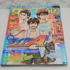 OTOMEDIA　オトメディア　2014年 8月号　ダイアのA