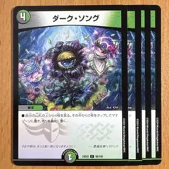 01736 ダークソング