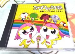 お願い!プライミスター /トゥートゥー