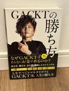 ★美品★ GACKTの勝ち方