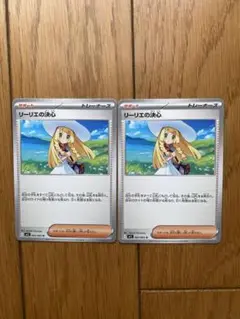 ポケモンカード メガブレイブ リーリエの決心 U 2枚セット 新品未使用