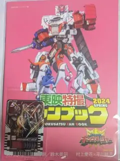 仮面ライダー　ネクストカイザ　ライドケミートレカ　未開封　東映特撮ファンブック