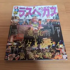るるぶラスベガス