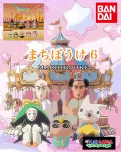 クレヨンしんちゃんまちぼうけ6 ヘンダーランドの大冒険 (全5種)