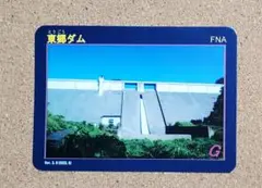ダムカード 東郷ダム 鳥取県