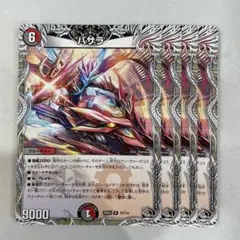 137940 バサラ