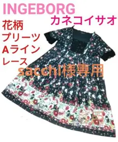 INGEBORG カネコイサオ 全面花柄プリーツレース半袖ワンピース ドレス 黒