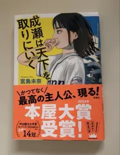 成瀬は天下を取りにいく