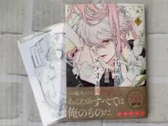 花秘める君のメテオール　4巻　新品未読