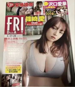 FRIDAY 2023年4月21・28日合併号 沢口愛華・山岡雅弥 DVD付