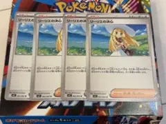 リーリエの決意 4枚セット