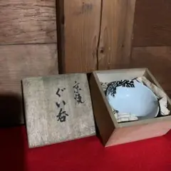 ぐい呑 お猪口 器 食器 皿