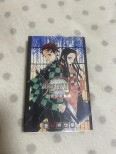 鬼滅の刃 ファンブック