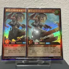 遊戯王 ラッシュデュエル　牽引のキャトルヒーラー　２枚
