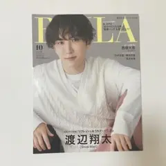 BAILA 渡辺翔太 表紙