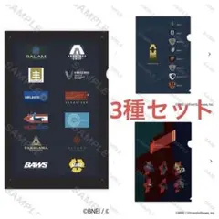 8/14まで出品 未開封 3種セット アーマード・コア6 A4 クリアファイル