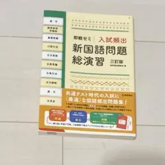 新国語総演習 入試頻度