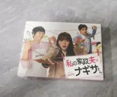 2025年最新】私の家政夫ナギサさん dvd boxの人気アイテム