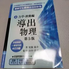 導出物理　第5版　大学受験