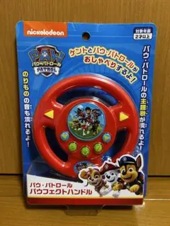 (新品・未開封)パウパトロール パウフェクトハンドル