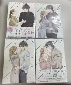 ハグキスハグ　全4巻