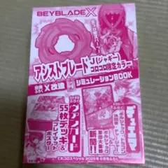てれコロスペシャル 8月号 ふろく