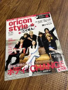 オリスタ　2008 6.30 三浦春馬さん　雑誌