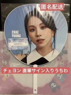 TWICE ジョンヨン 直筆サイン入りうちわ　onceday C賞 2025年最新】twice直筆サインうちわの人気アイテム - メルカリ