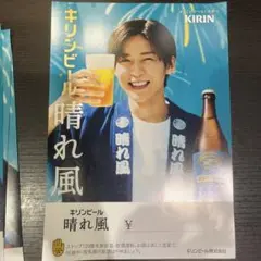 キリンビール 晴れ風 A4目黒蓮ポスター